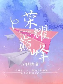 荣耀巅峰系数怎样计算