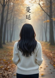 蔓延背叛主题歌