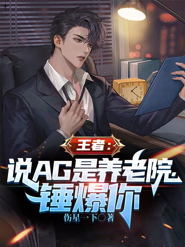 ag养老战队