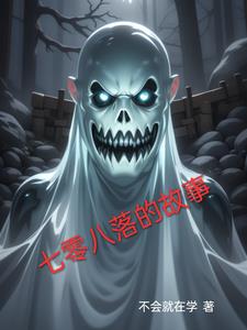 七零八落什么意思解释